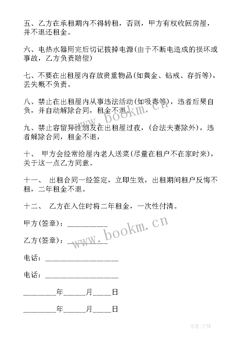 最新租房合同最简单写法版 中介正规租房合同(汇总6篇)