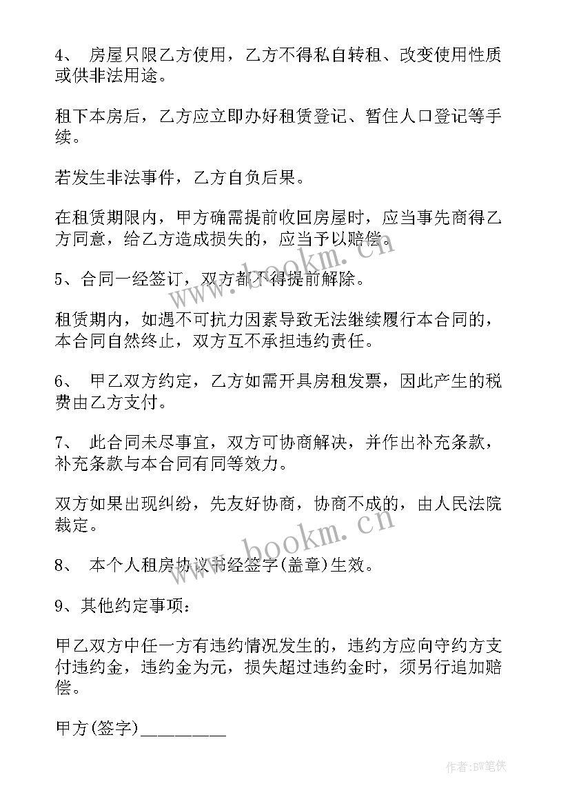 2023年出租居家做饭合同(精选8篇)