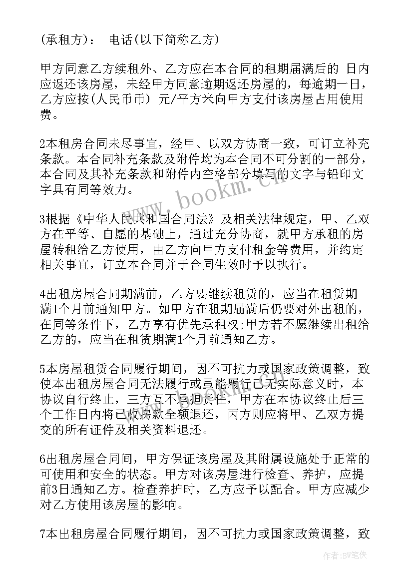 2023年出租居家做饭合同(精选8篇)