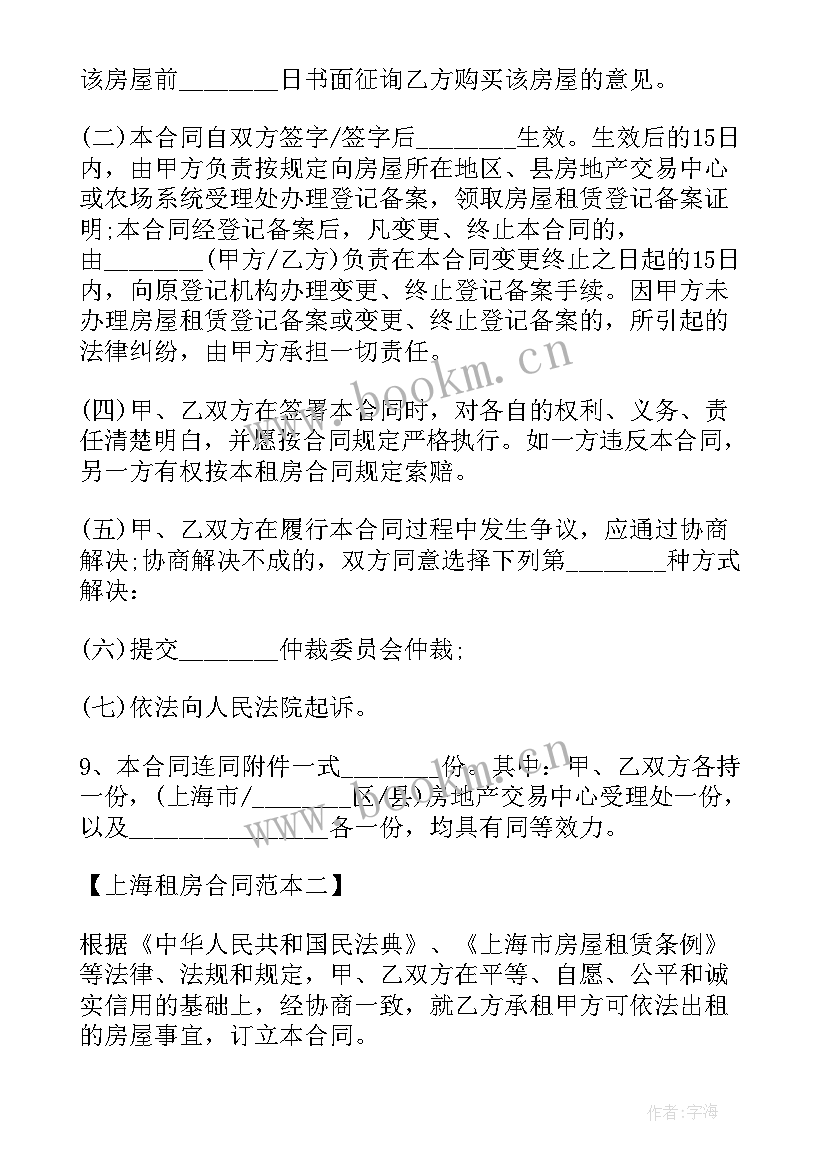 上海审计租房合同下载 上海租房合同(实用6篇)