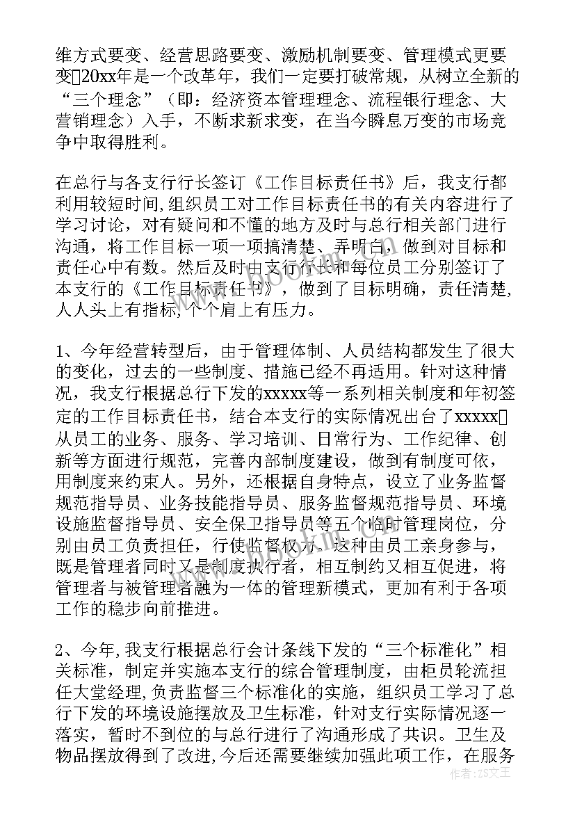 最新农商行支行工作总结(大全6篇)