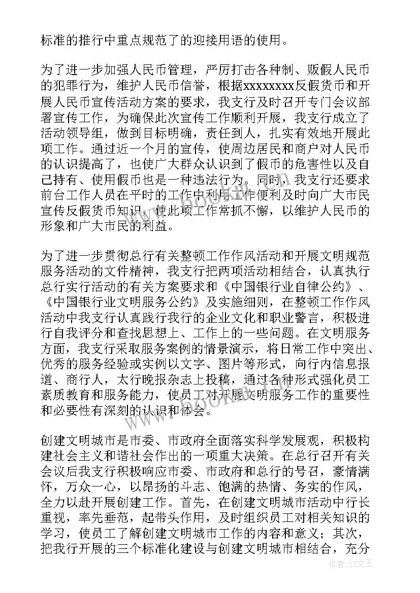 最新农商行支行工作总结(大全6篇)