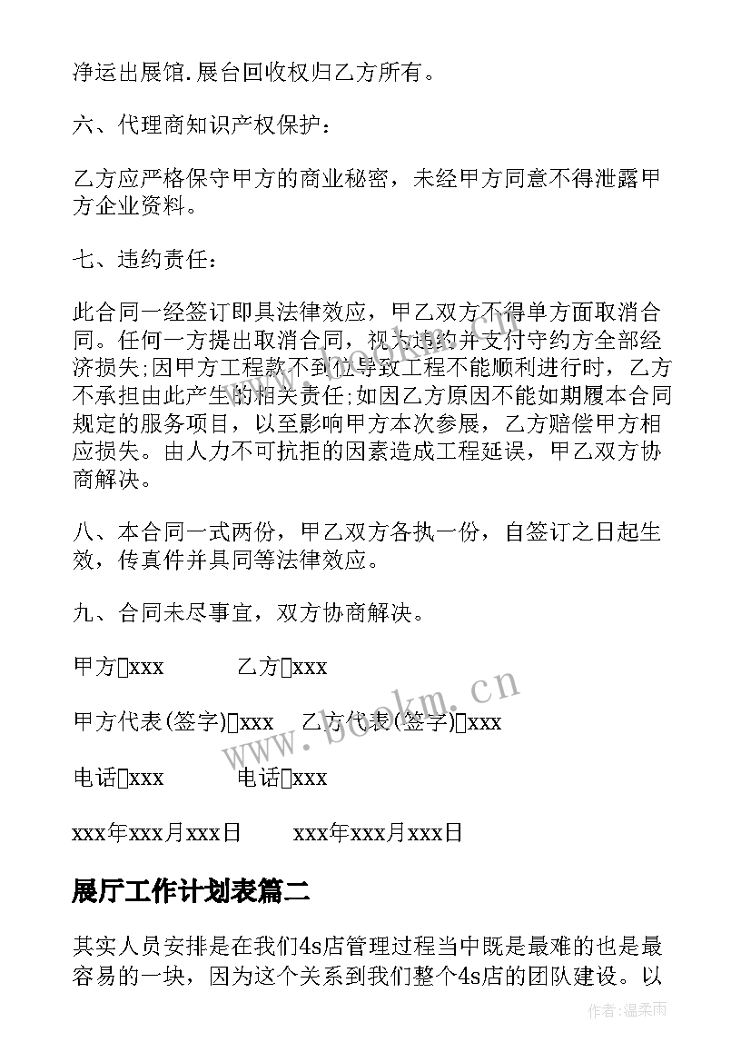 2023年展厅工作计划表 展厅建设工作计划书合集(实用5篇)