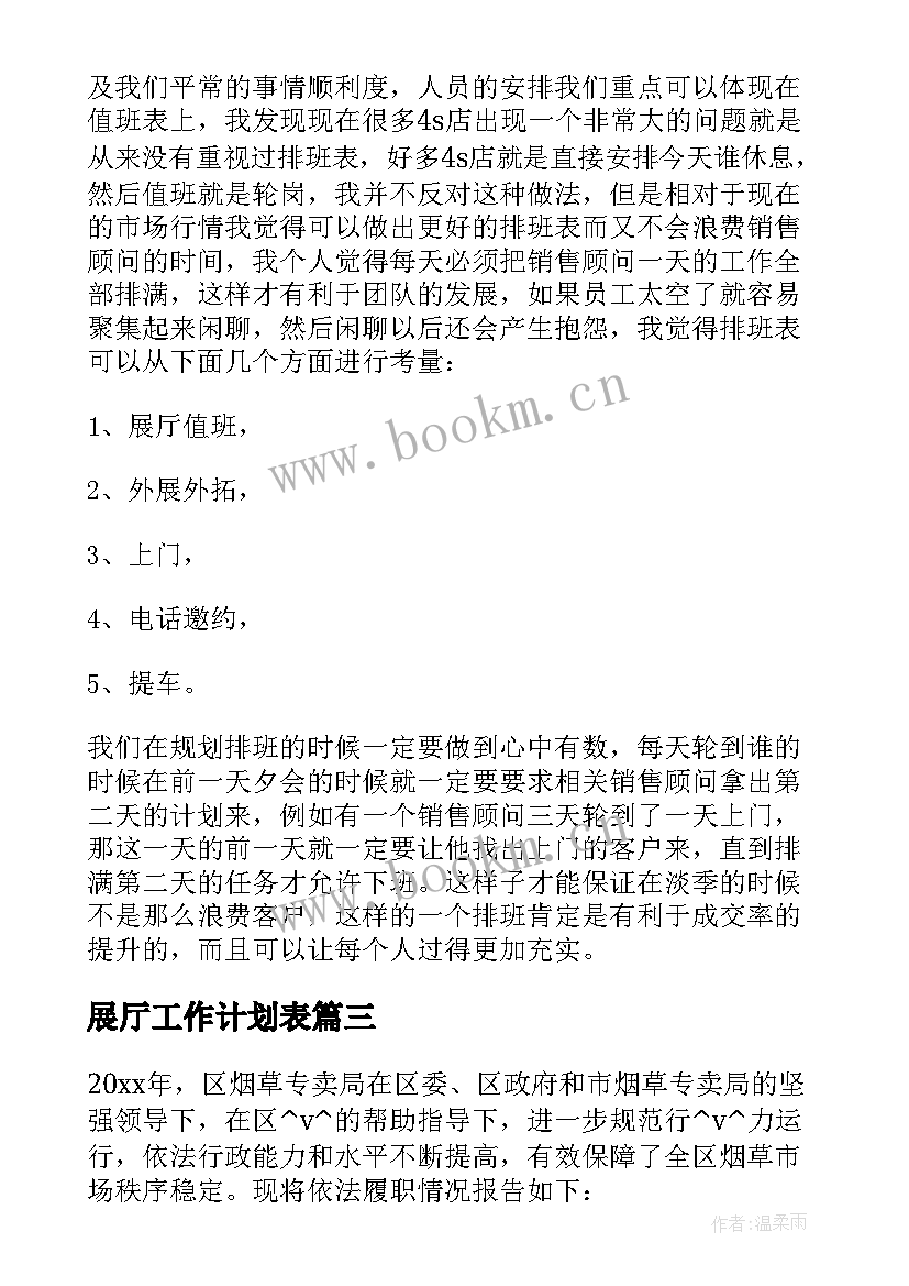 2023年展厅工作计划表 展厅建设工作计划书合集(实用5篇)