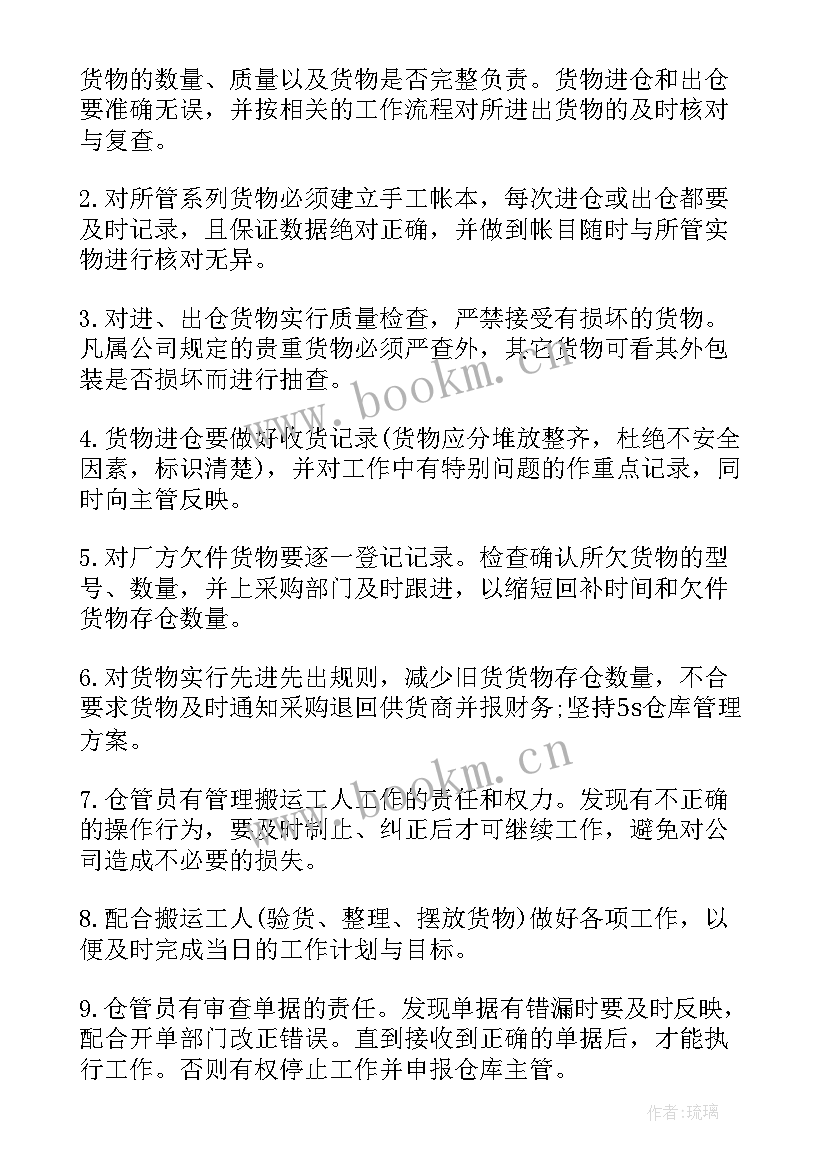 2023年仓管一周工作计划 仓管工作计划(汇总10篇)