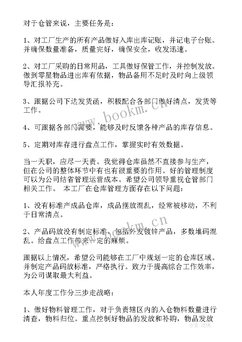 2023年仓管一周工作计划 仓管工作计划(汇总10篇)