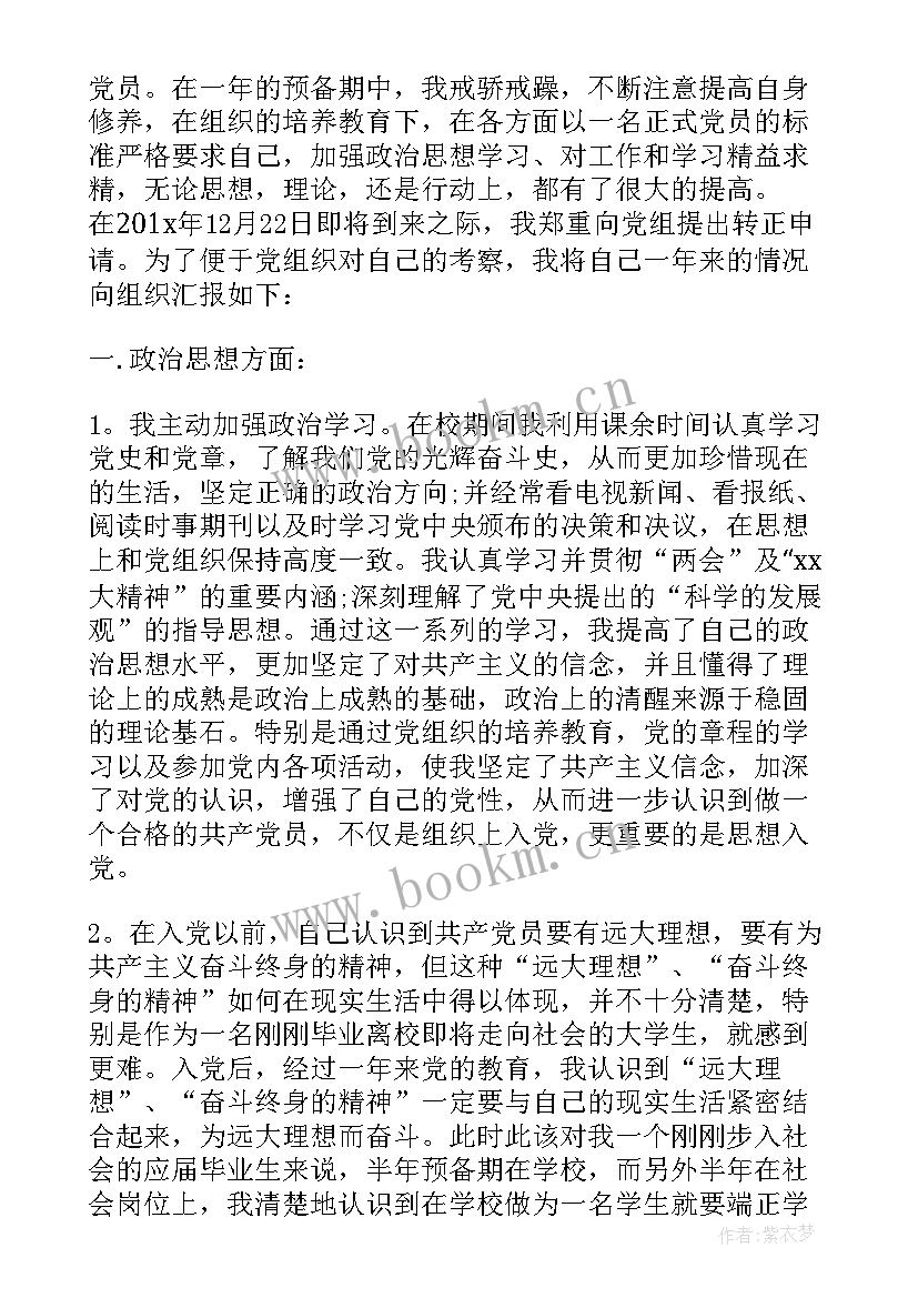 2023年开展政治体检工作总结汇报材料 个人政治思想工作总结汇报(实用5篇)