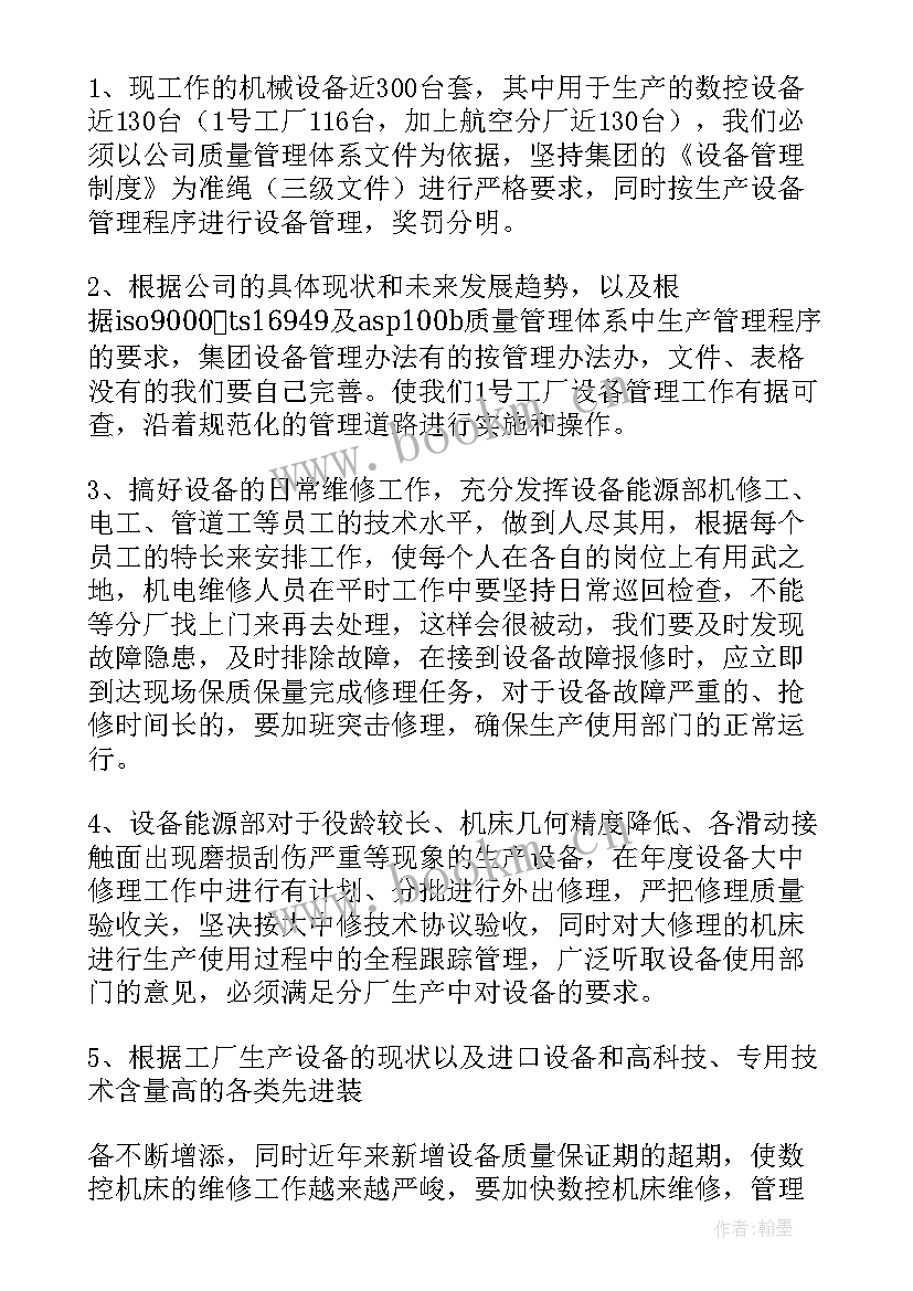 最新多媒体教学设备管理工作总结 设备工作计划(实用9篇)