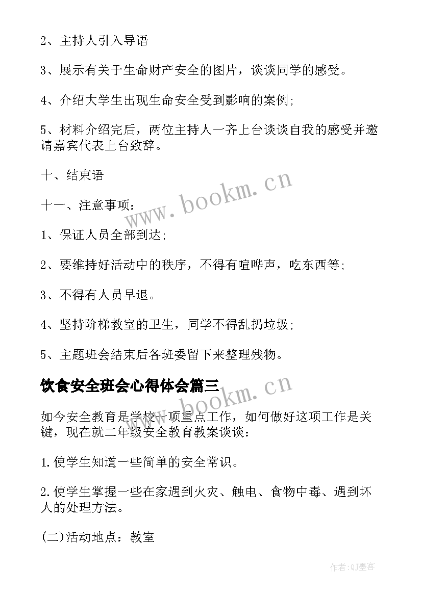 2023年饮食安全班会心得体会(精选10篇)