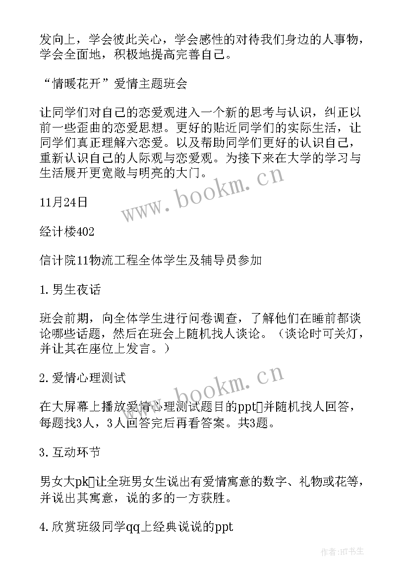 最新团队活动班会记录幼儿园 班会活动总结(实用6篇)