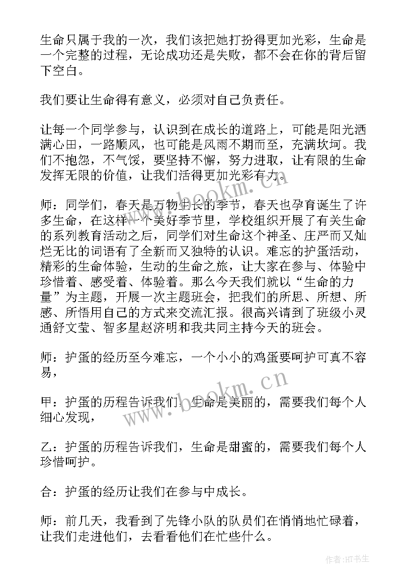 最新团队活动班会记录幼儿园 班会活动总结(实用6篇)