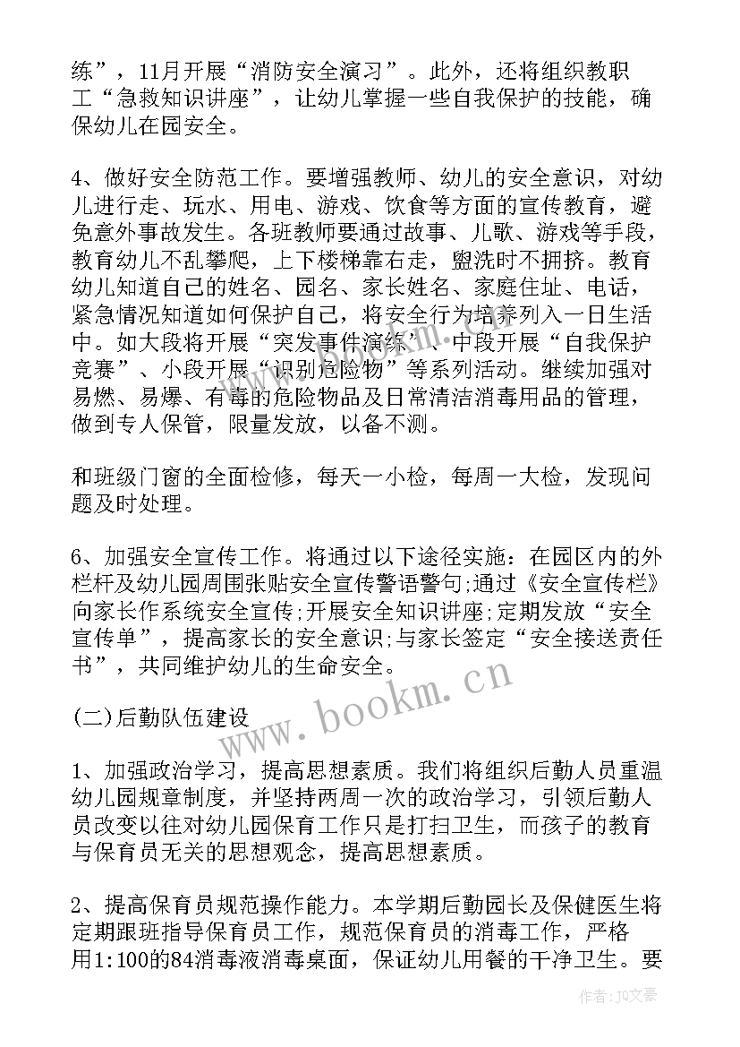 2023年幼儿工作计划如何写(精选5篇)