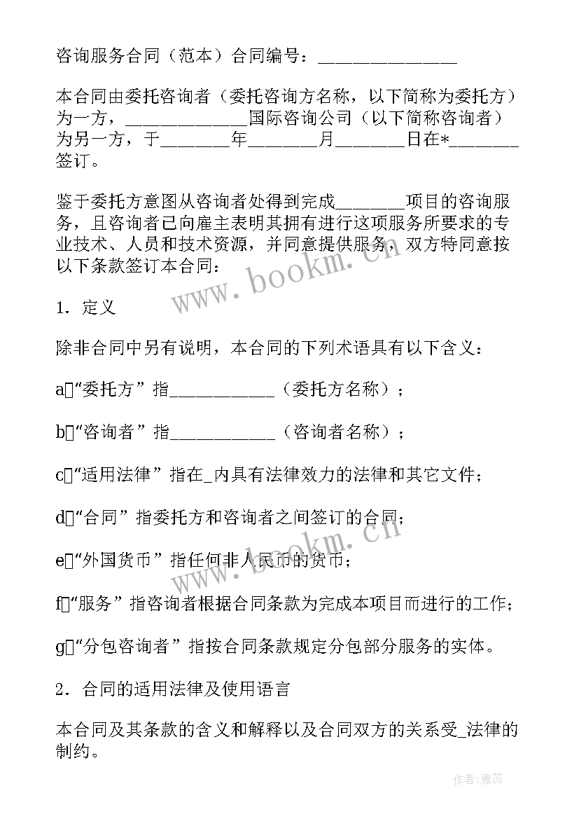 2023年劳务咨询协议(实用9篇)