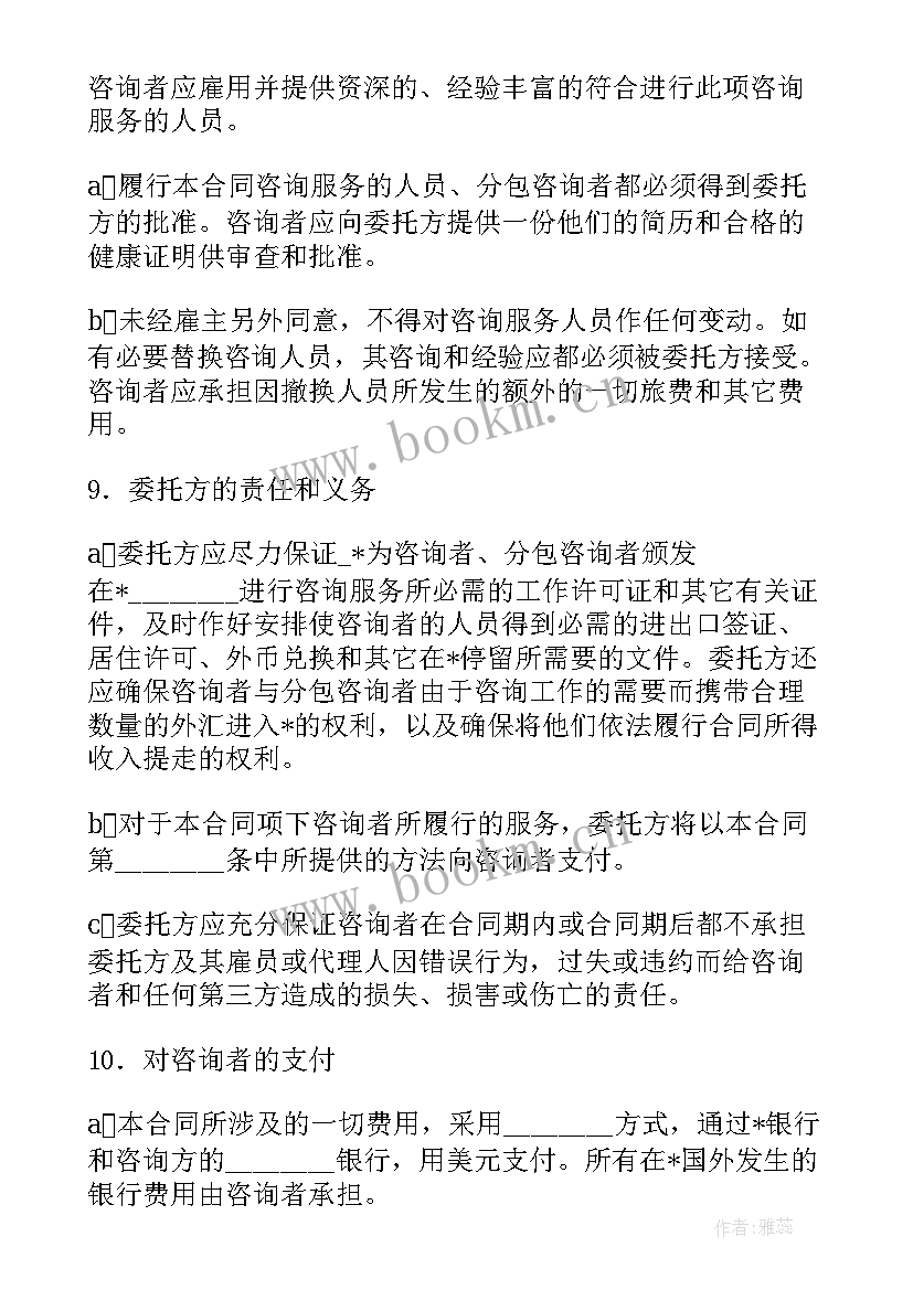 2023年劳务咨询协议(实用9篇)