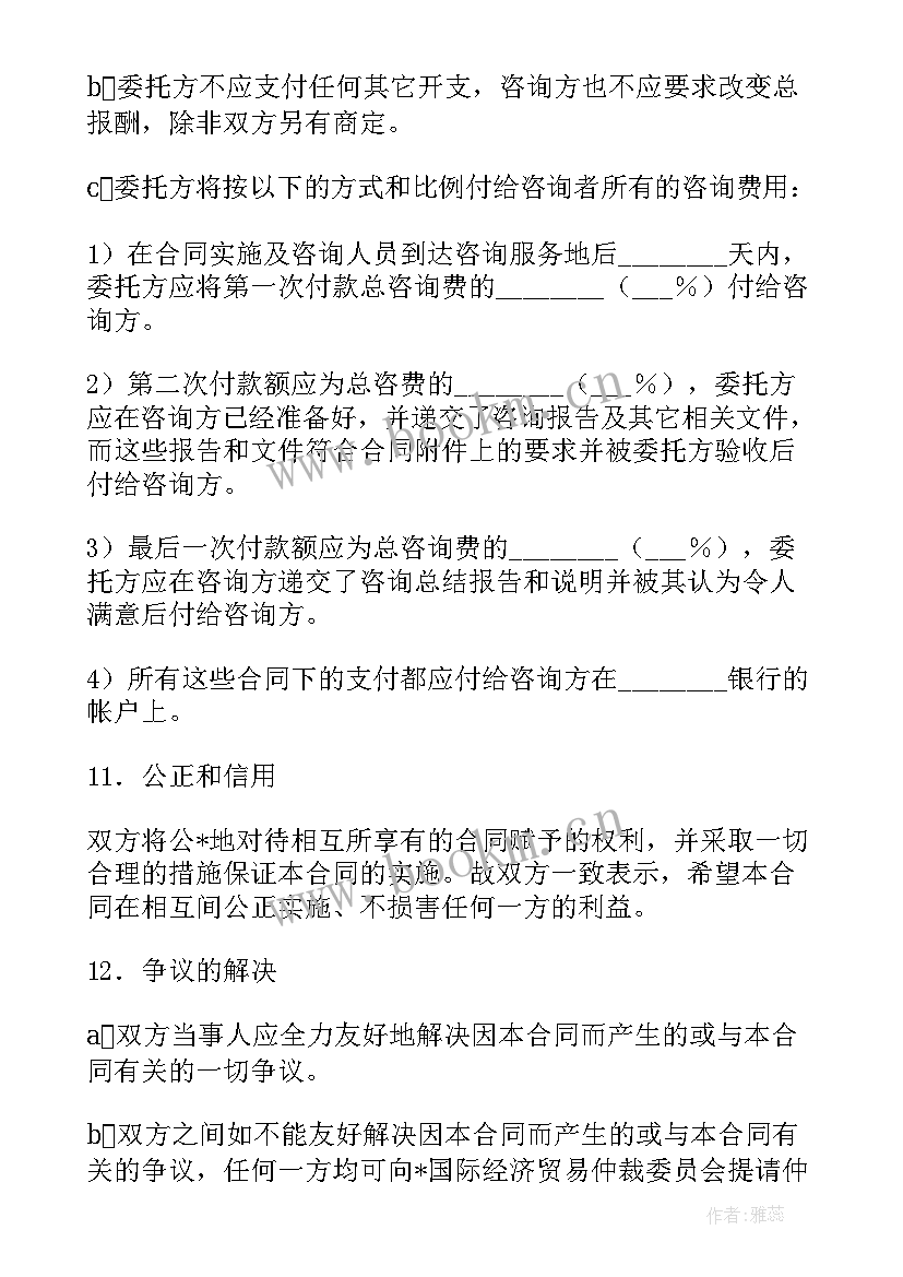 2023年劳务咨询协议(实用9篇)