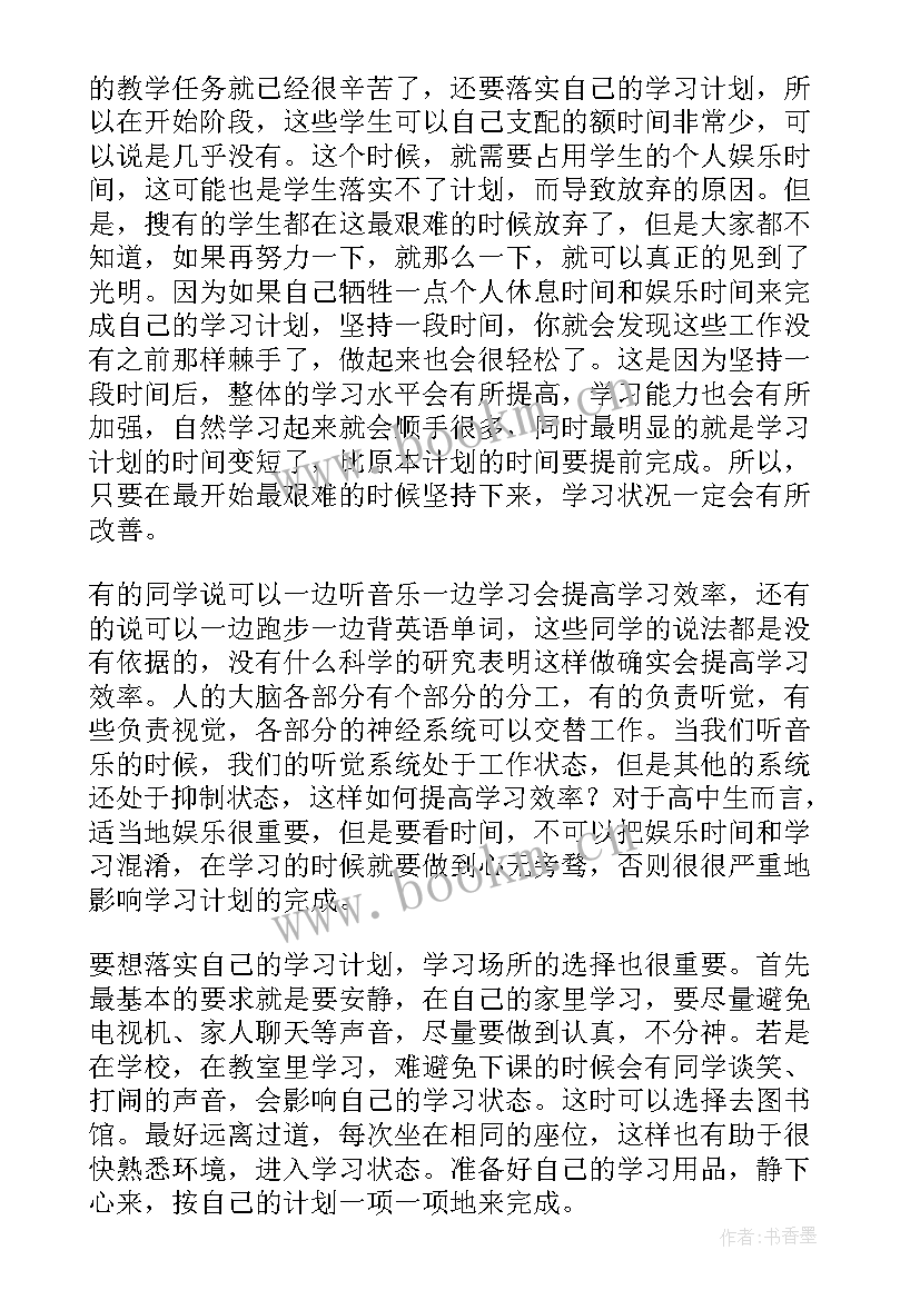 最新工作计划及落实情况 按照工作计划抓好落实(实用9篇)