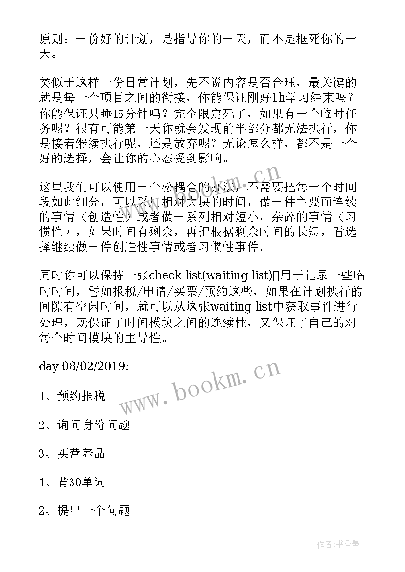 最新工作计划及落实情况 按照工作计划抓好落实(实用9篇)