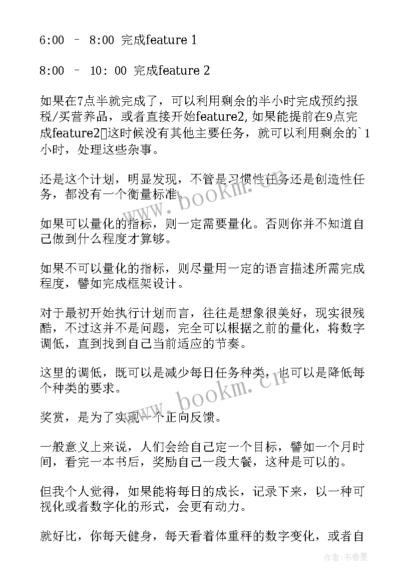 最新工作计划及落实情况 按照工作计划抓好落实(实用9篇)