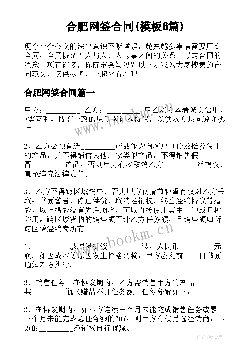 合肥网签合同(模板6篇)