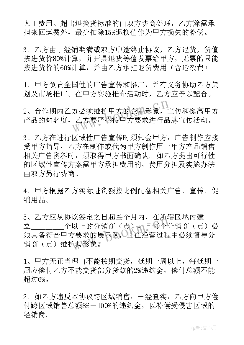 合肥网签合同(模板6篇)