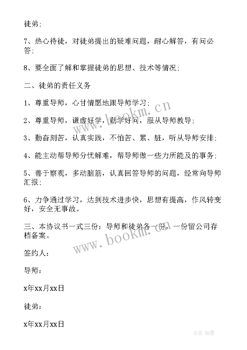 师傅带徒弟工作计划 师带徒协议书(优质5篇)