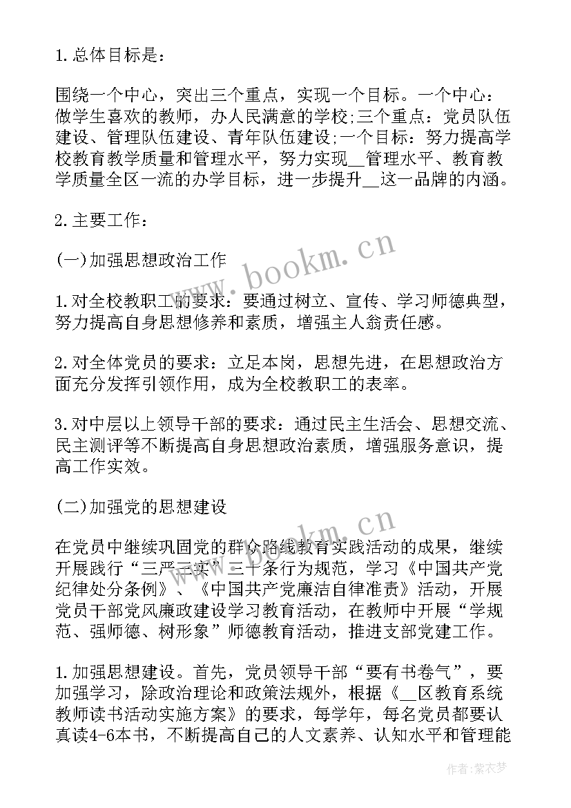 支部党员教育培训工作计划 党支部发展党员工作计划书(汇总5篇)