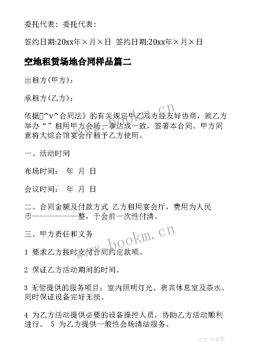 空地租赁场地合同样品(模板9篇)