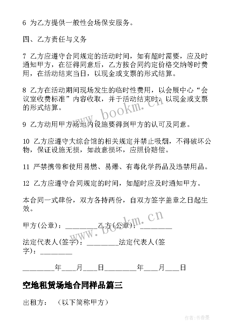 空地租赁场地合同样品(模板9篇)