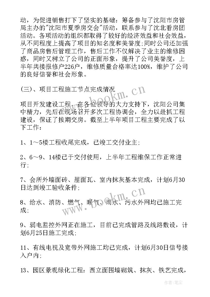 最新房产拓客工作计划及目标 房产工作计划(实用7篇)