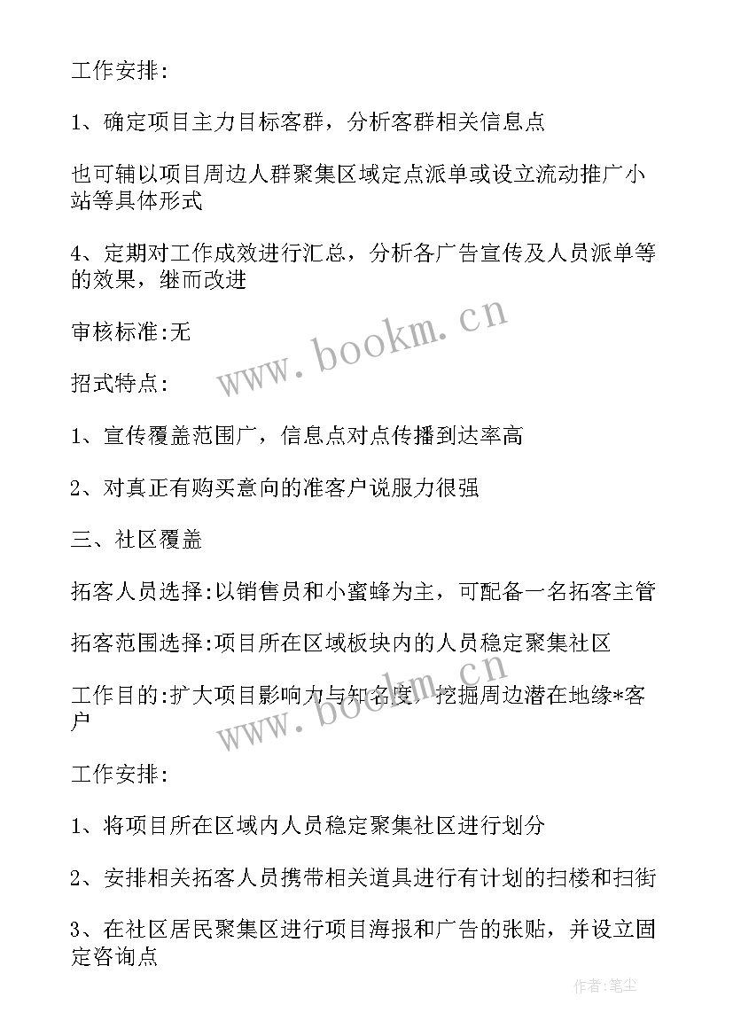 最新房产拓客工作计划及目标 房产工作计划(实用7篇)