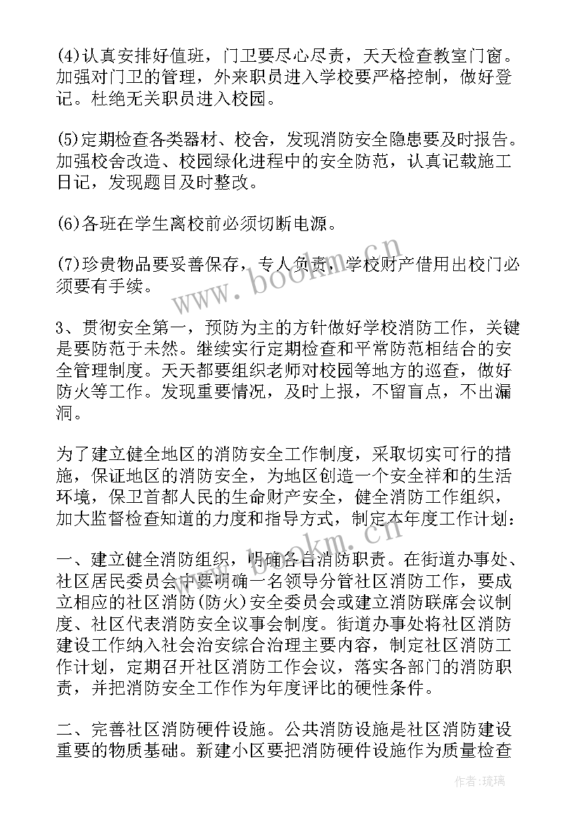 消防工作计划和打算(优秀10篇)