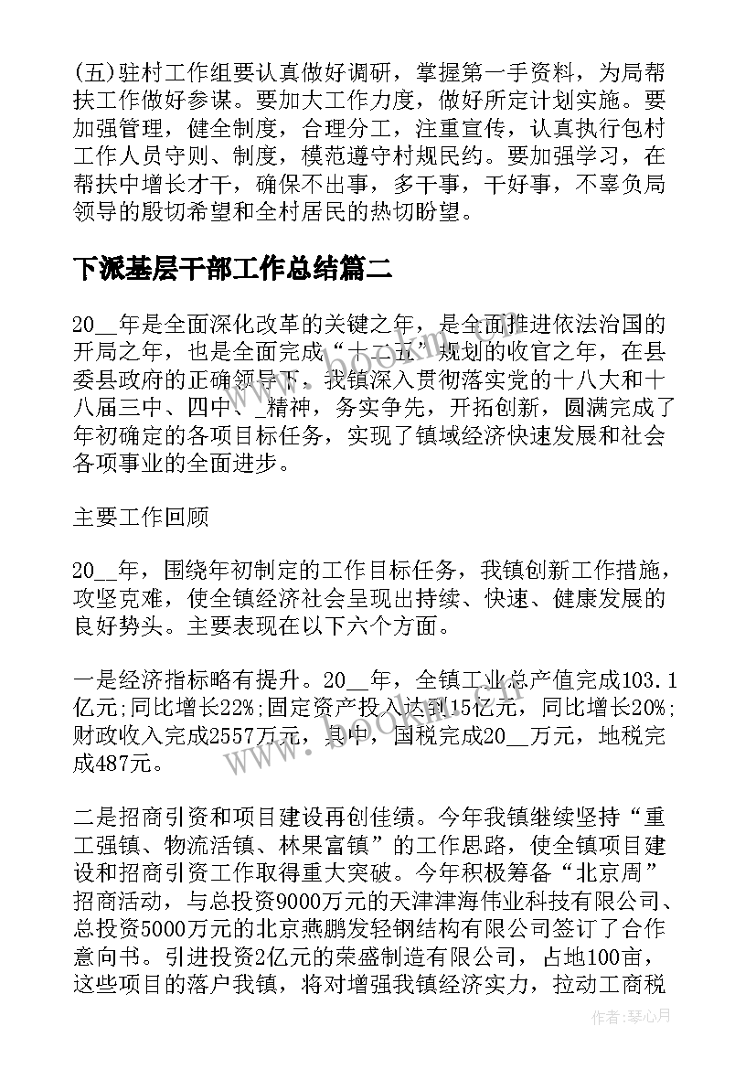 2023年下派基层干部工作总结 度乡镇干部工作计划(实用9篇)