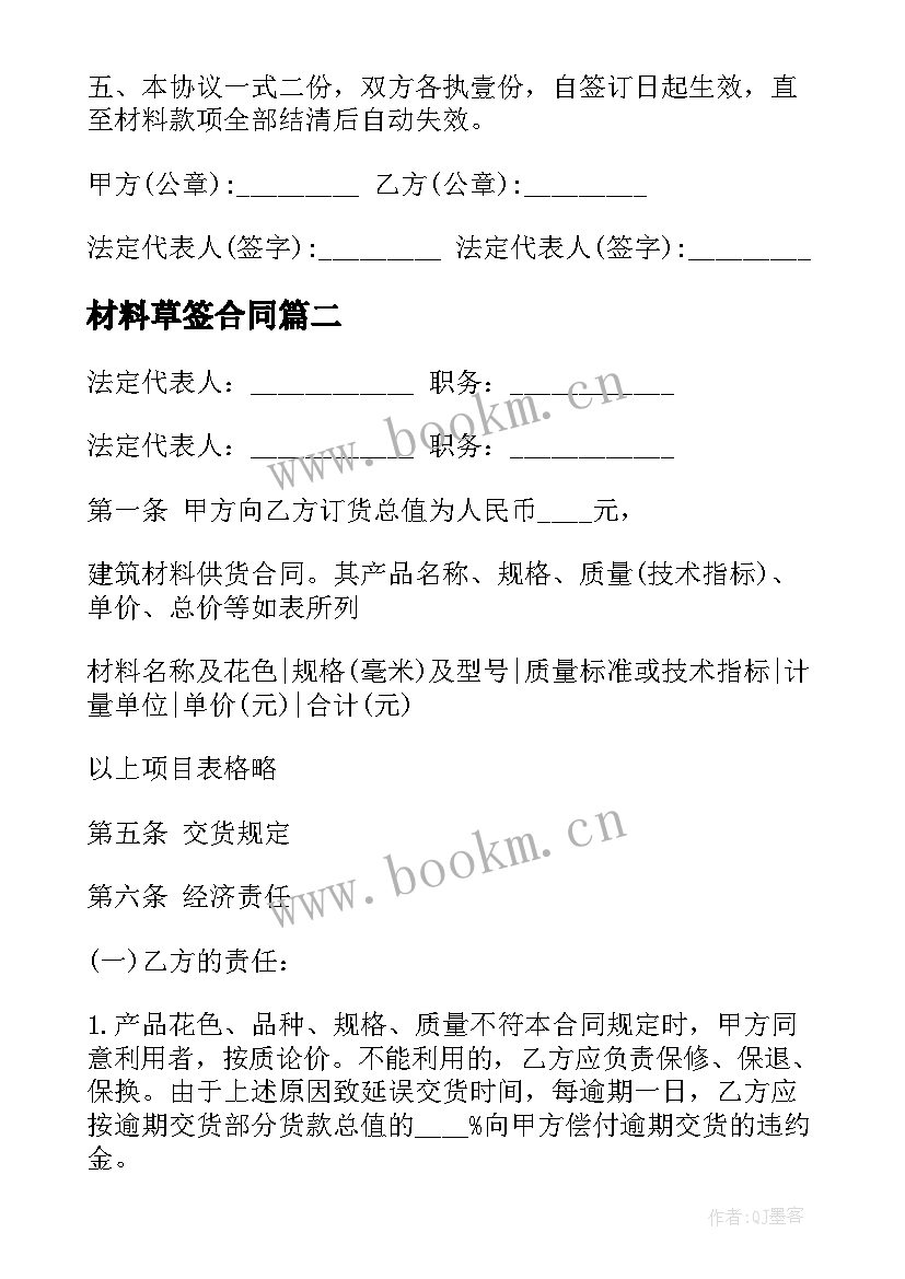 2023年材料草签合同 广告材料合同(优秀10篇)