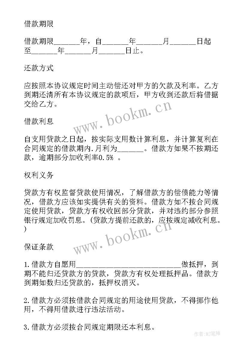 2023年部门借款单 私人借款合同(大全10篇)