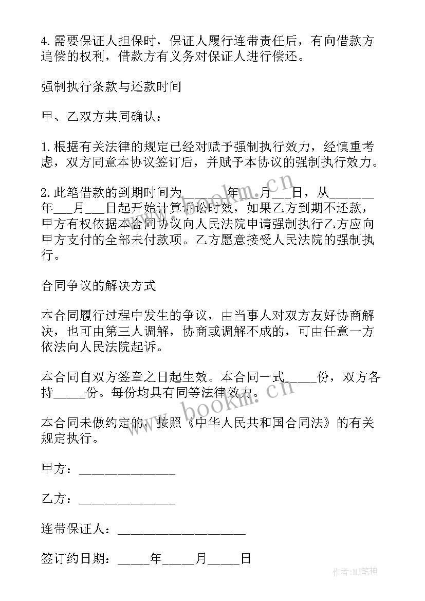 2023年部门借款单 私人借款合同(大全10篇)