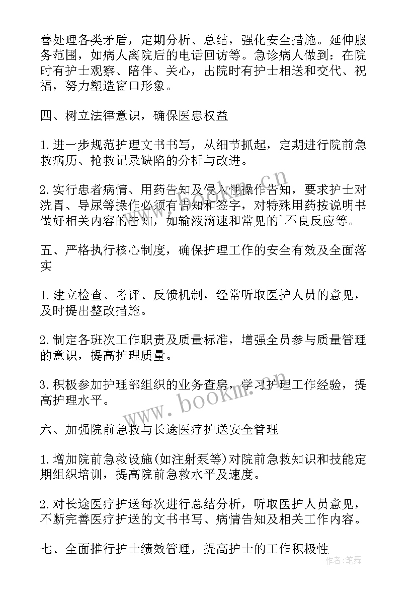 急救培训计划方案 放假期间急救工作计划(汇总6篇)