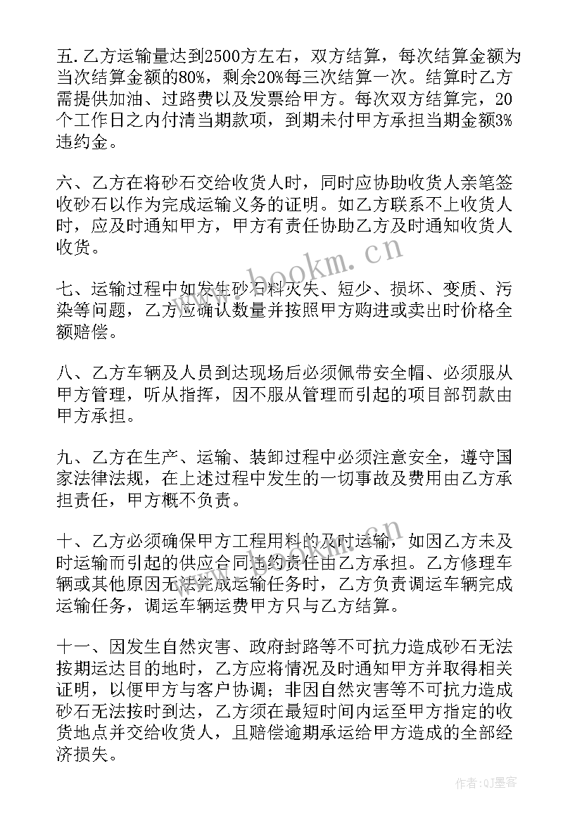 最新垃圾运输合同(优质10篇)