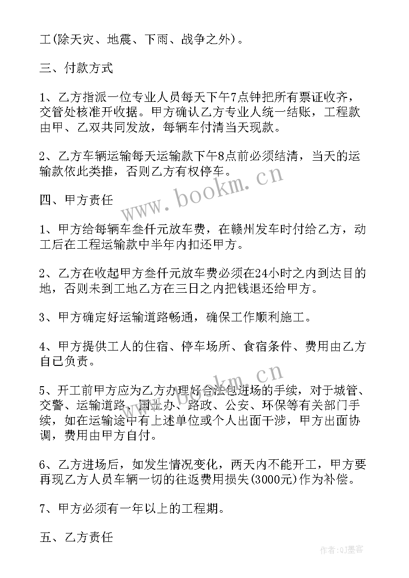 最新垃圾运输合同(优质10篇)