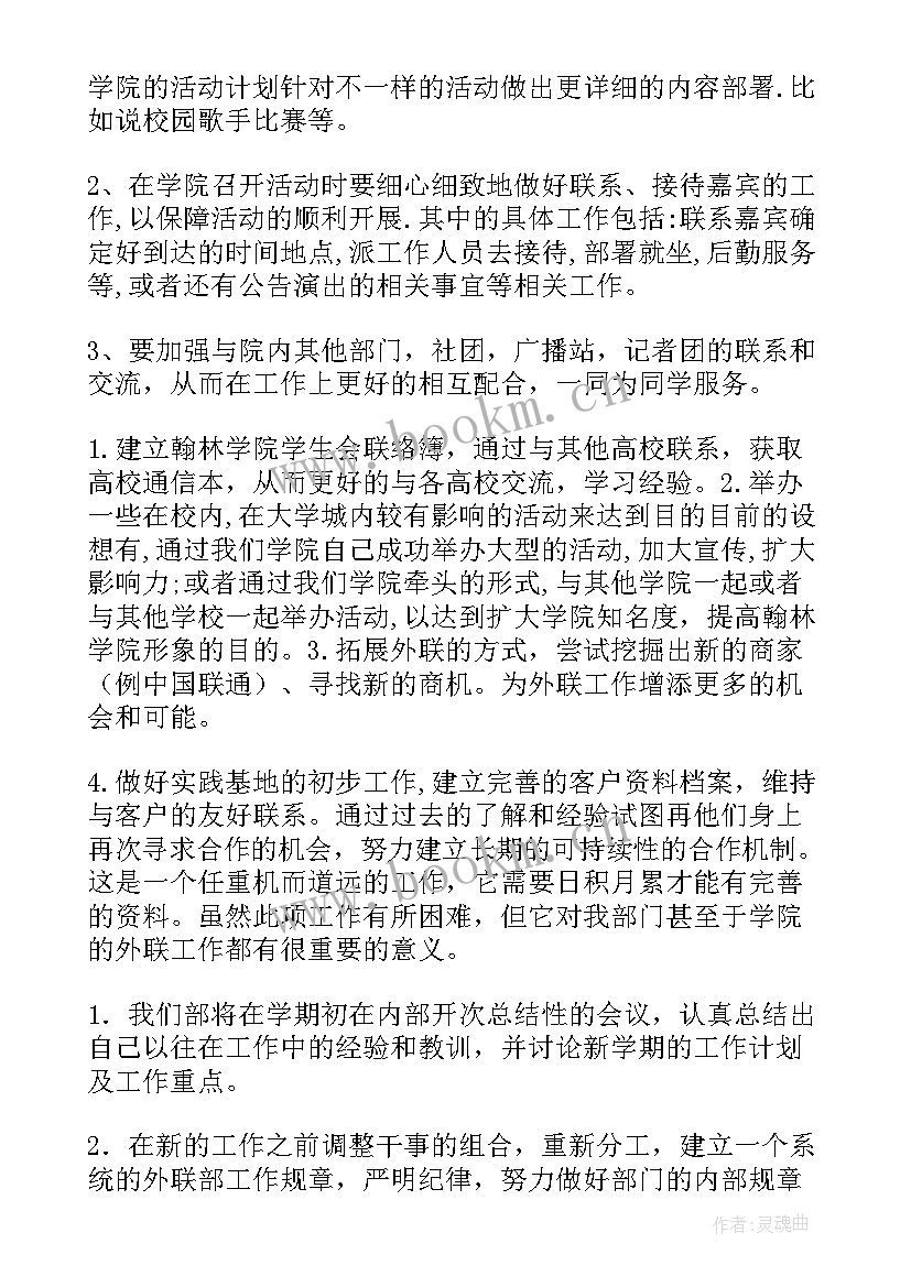 最新宣传外联部工作总结(精选9篇)