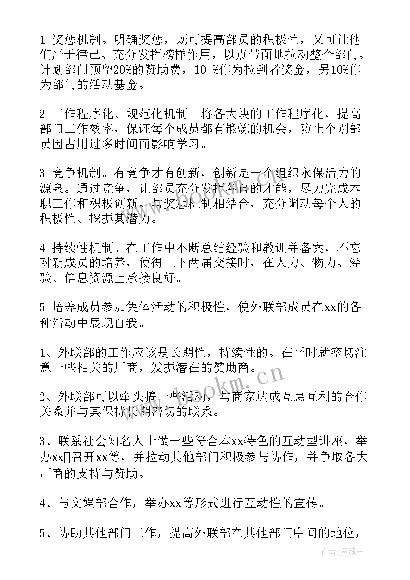 最新宣传外联部工作总结(精选9篇)