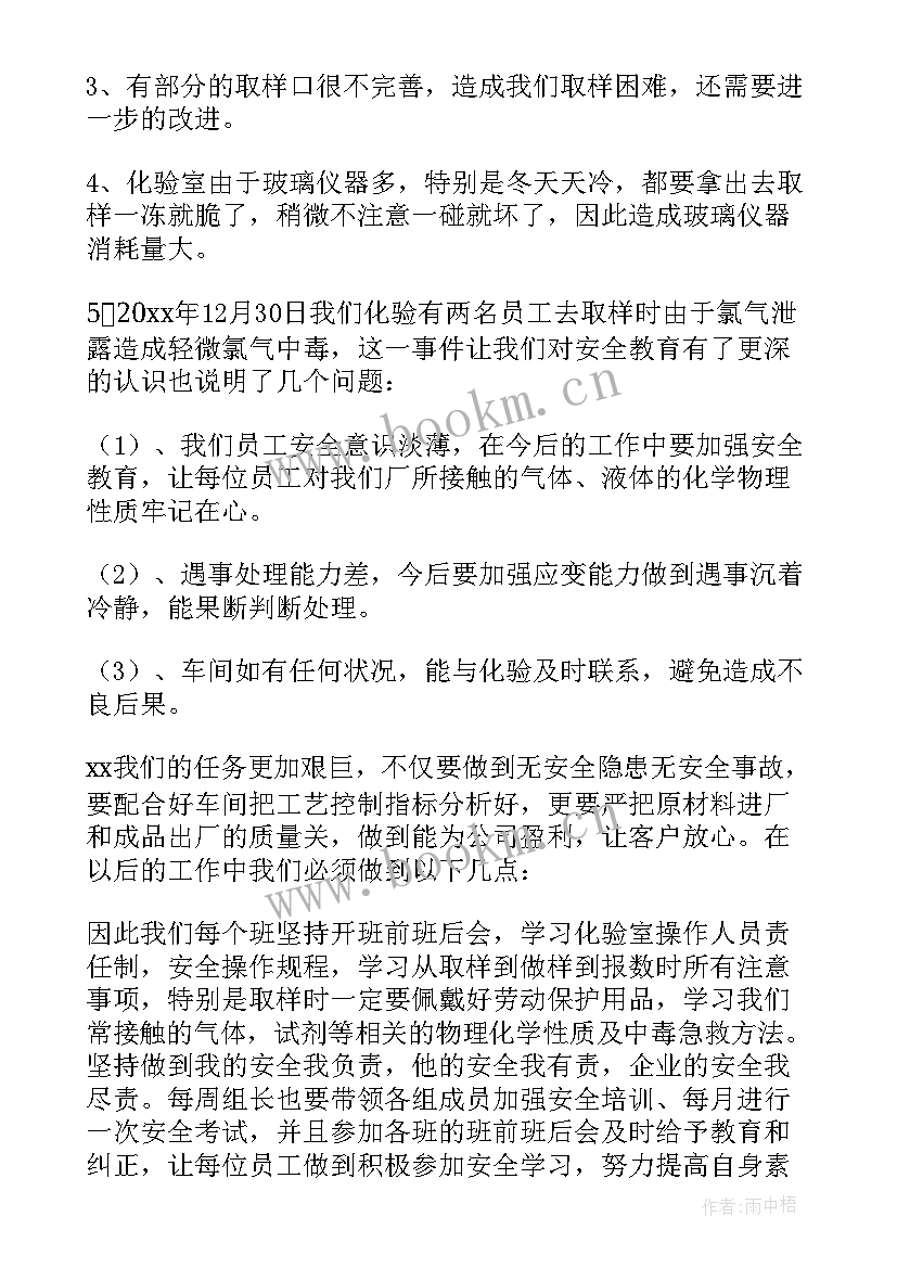 最新化验的工作总结 化验室工作计划(精选6篇)