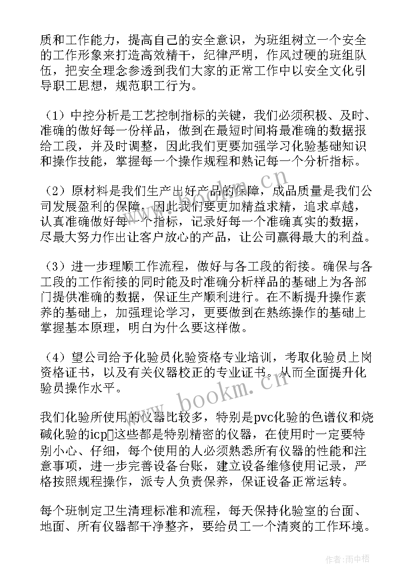 最新化验的工作总结 化验室工作计划(精选6篇)