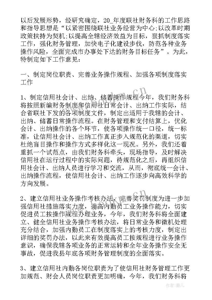 财务工作计划与工作目标的区别(优秀5篇)