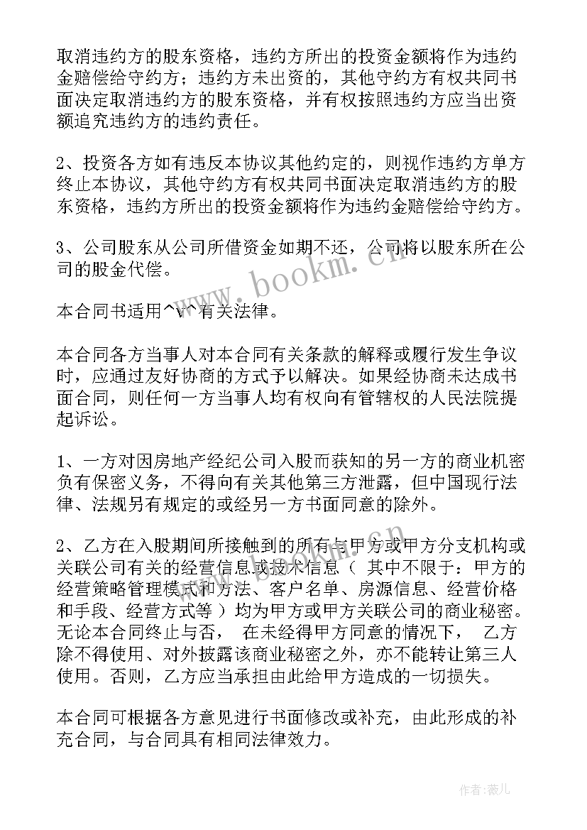 退股合同协议书(汇总5篇)