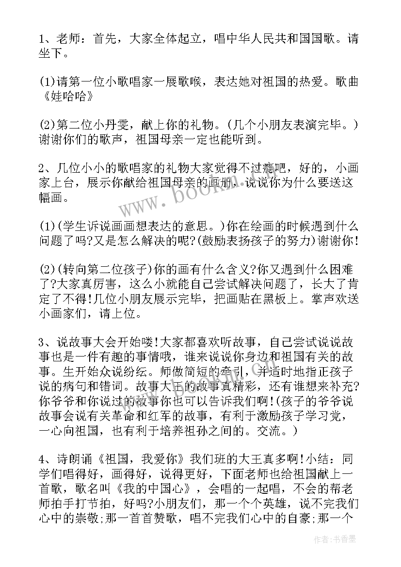 最新创园林班会 班会方案一年级班会方案(精选5篇)