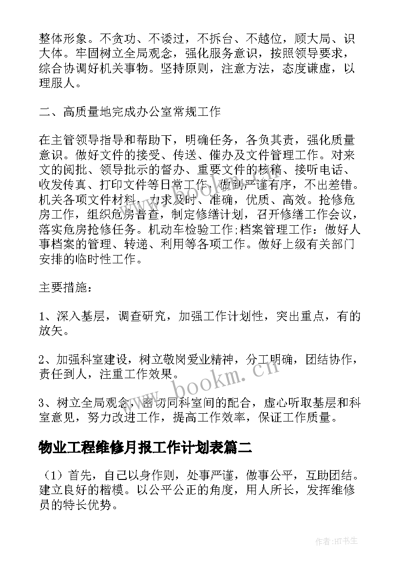 2023年物业工程维修月报工作计划表(精选10篇)