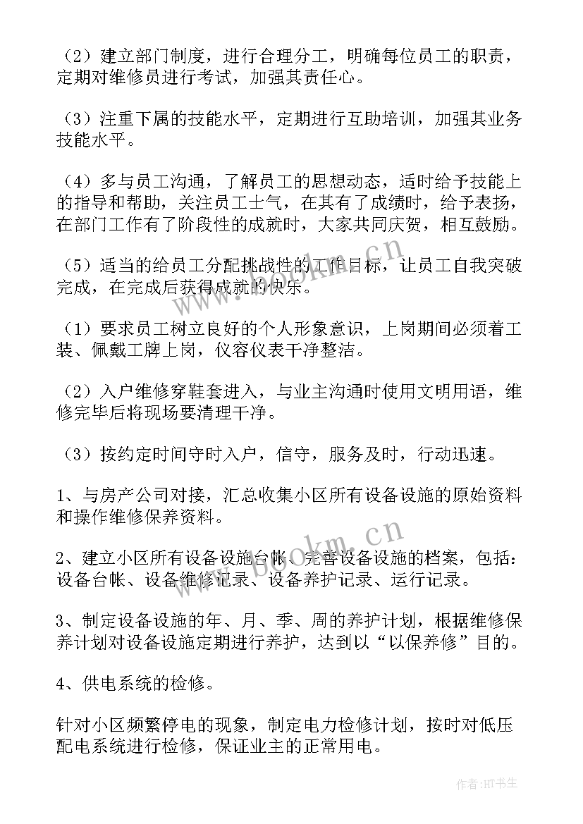 2023年物业工程维修月报工作计划表(精选10篇)