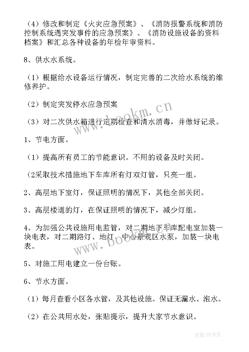 2023年物业工程维修月报工作计划表(精选10篇)