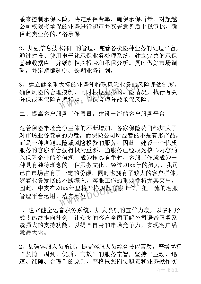 最新物业小区来年工作计划(优秀6篇)