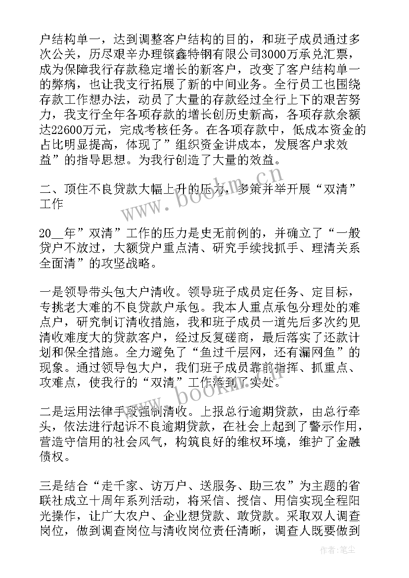 最新银行业务员的工作总结报告(通用8篇)